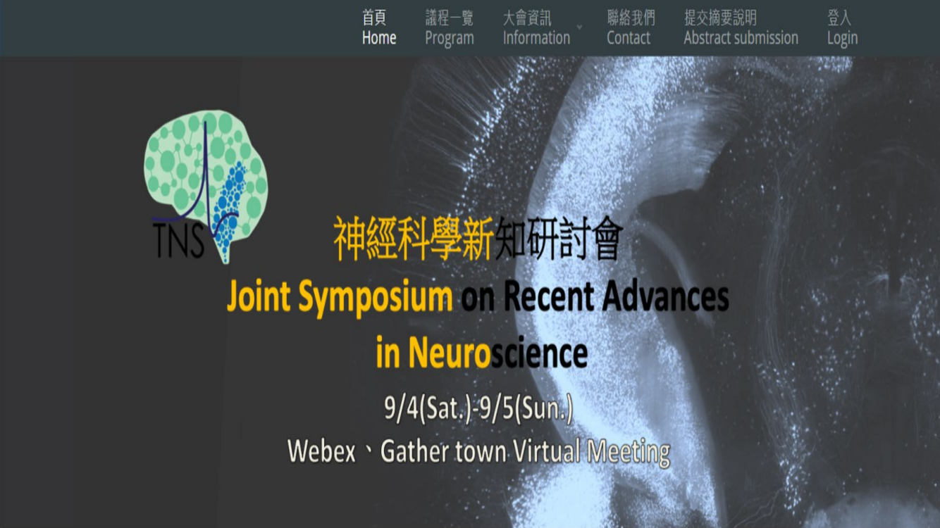 2021 神經科學新知研討會(另開新視窗)